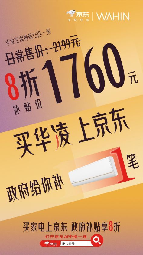 PRO强势上市打造品质大牌爆款新品凯发k8登录vip华凌空调超省电(图2)